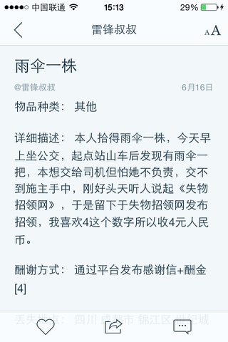 雷锋叔叔 screenshot 4