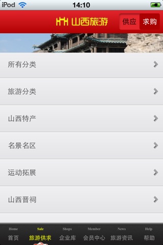 山西旅游平台 screenshot 3