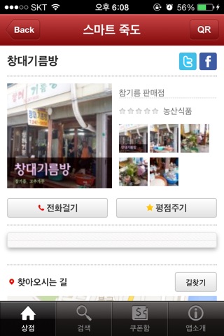 스마트 죽도. screenshot 4