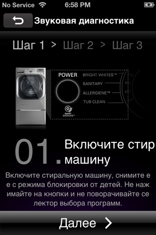 Smart Диагностика бытовой техники LG UA screenshot 3