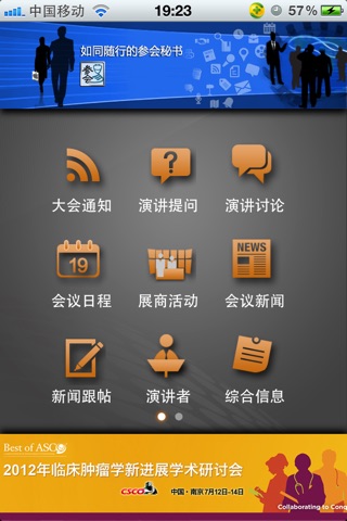 临床肿瘤学新进展高级研讨会移动会议指南 screenshot 2