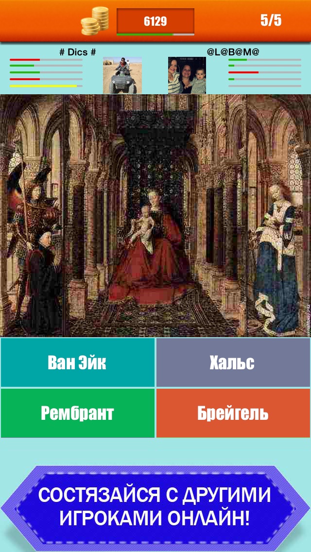 Угадай художника по картине игра. Угадать художника по картине онлайн игра.