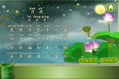 唐诗三百首完整典藏版第五辑 screenshot 3