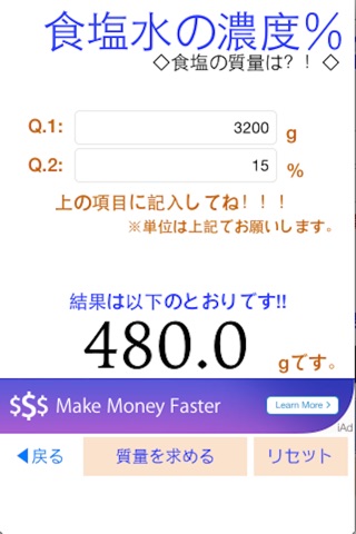 計算アプリ!!食塩水の濃度 screenshot 3