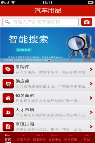 北京汽车用品平台 screenshot 3