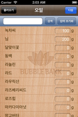 비누계산기 screenshot 2