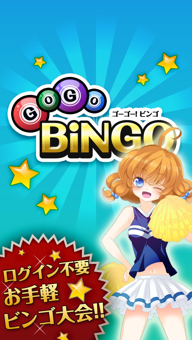 GoGoBINGO-簡単ビンゴ大会で豪華景品たくさんゲット!-のおすすめ画像1