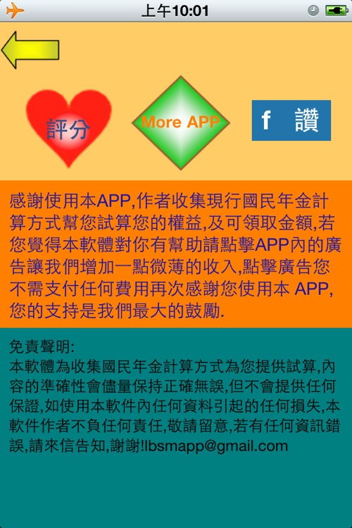 國民年金試算 screenshot-3