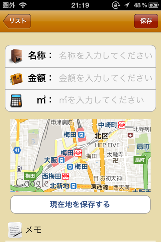 坪・平米・畳単位換算　-お部屋選びに役立つツール screenshot 4