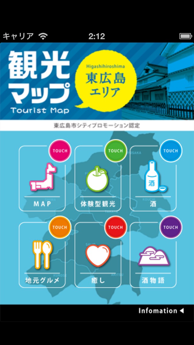 東広島観光MAPのおすすめ画像1