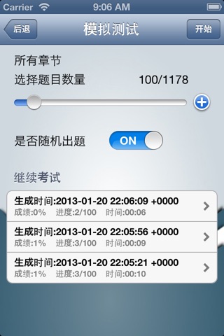 机动车驾照交规理论模拟考试系统2013 screenshot 3