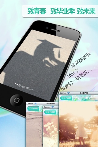 青春毕业季歌曲大合辑 screenshot 2