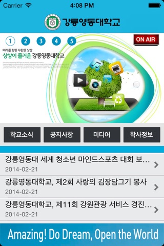 강릉영동대학교 screenshot 2