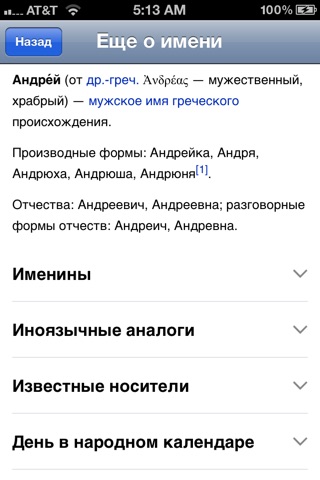 Имена: Cовместимость screenshot 3