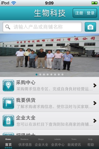 中国生物科技平台 screenshot 4