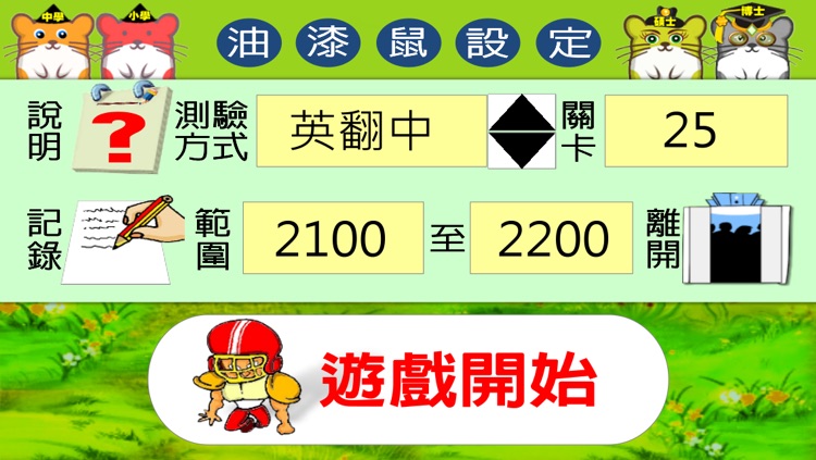 油漆式速記法－超左腦多益300字免費版