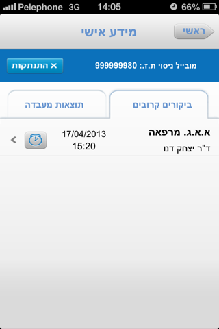 הדסה screenshot 4