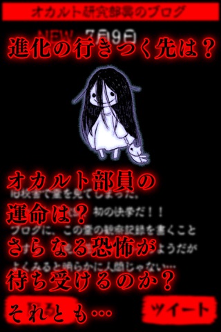 霊の様子がオカシイ〜恐怖の心霊系ホラー育成ゲーム〜 screenshot 3