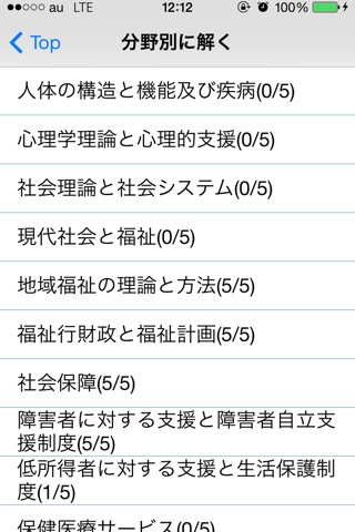 手軽に学ぶ！社会福祉士国家試験対策 screenshot 2