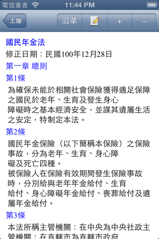 國民年金法參考手冊 screenshot 4