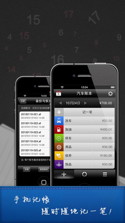 汽车账本-车主必备记账利器，内置油耗计算器 screenshot-4