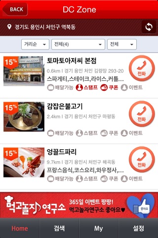 분당용인 먹고놀자 screenshot 3