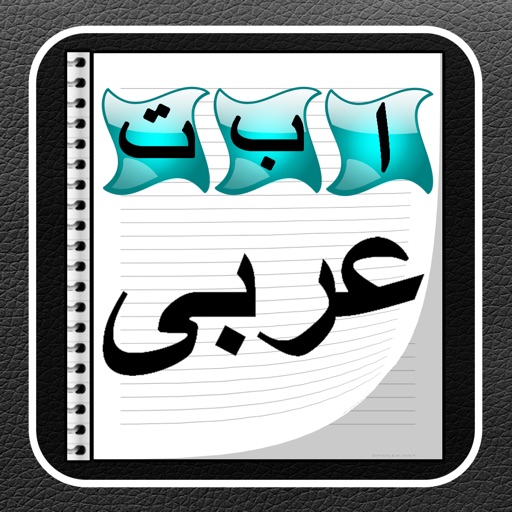 Arabic Writer