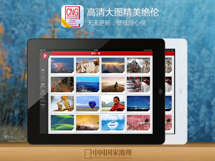 中国国家地理 for iPad screenshot-3