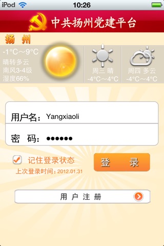 扬州党建云平台 screenshot 2