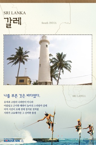 대한항공 스리랑카-몰디브 취항 기념 ‘어디에도 없던 곳 인도양으로‘ 오디오북 for iPhone screenshot 4