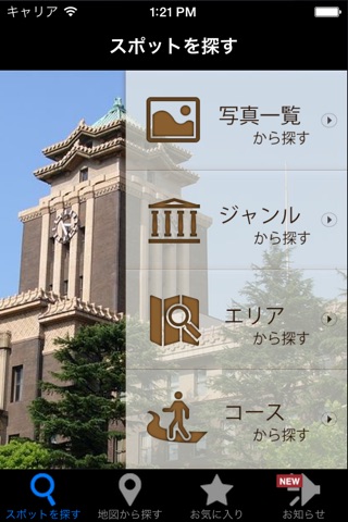 なごやデザイン＆アーツ観光ナビ（Nagoya Design & Arts Tourist Navi） screenshot 2