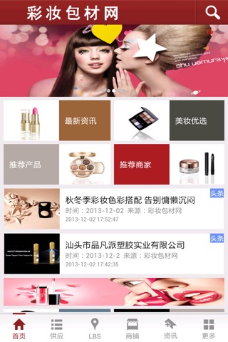 彩妆包材网 screenshot 2