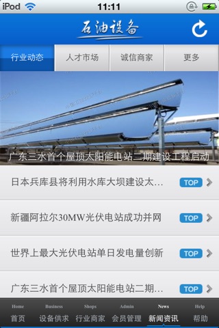 中国石油设备平台 screenshot 4