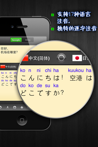 iPronunciation FREE - 60+ languages Translation for Google VS. Bing screenshot 3