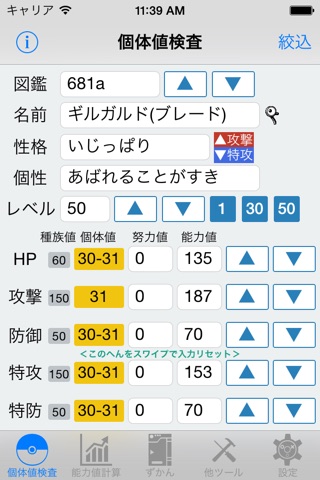 IV Checker And Data for Pokemon ORAS screenshot 2