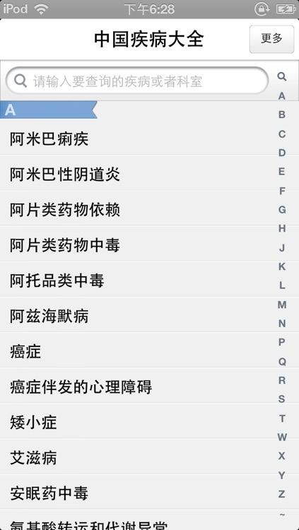 中国疾病大全—史上最全的移动医疗数据库