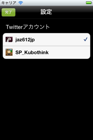 SuguTweet screenshot 3