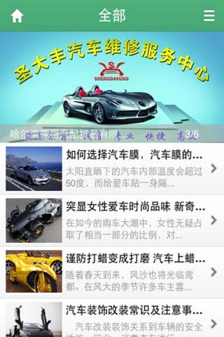 中国汽车使用客户端 screenshot 3