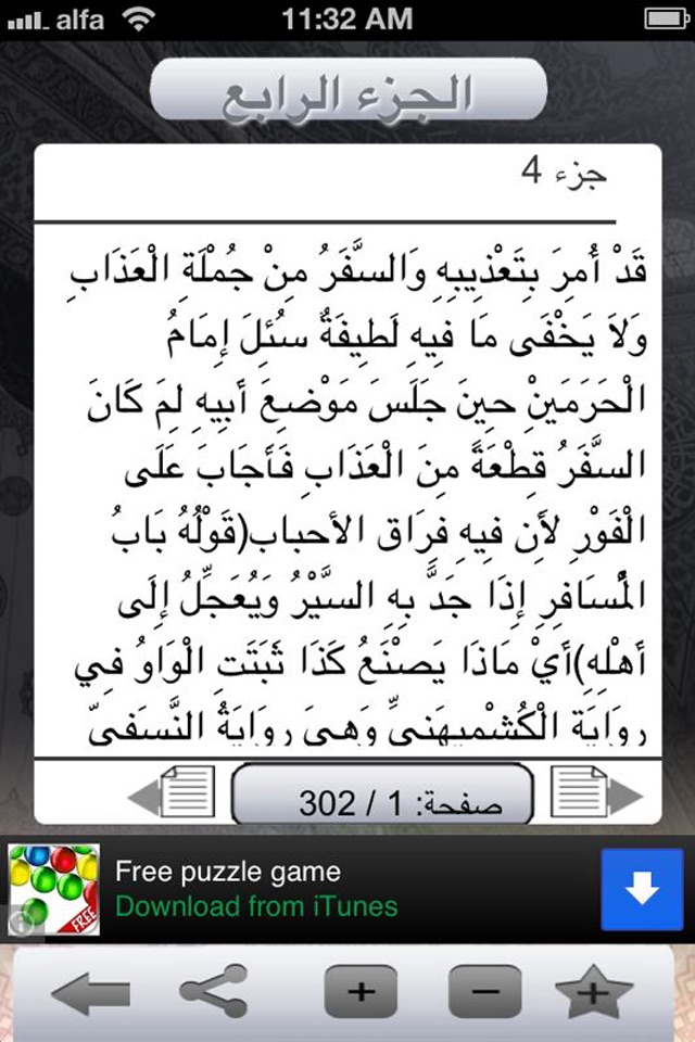 فتح الباري شرح صحيح البخاري screenshot 3