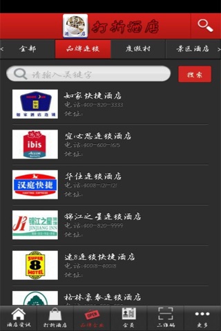 打折酒店 screenshot 3