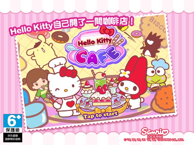 Hello Kitty 咖啡廳! HD(圖1)-速報App