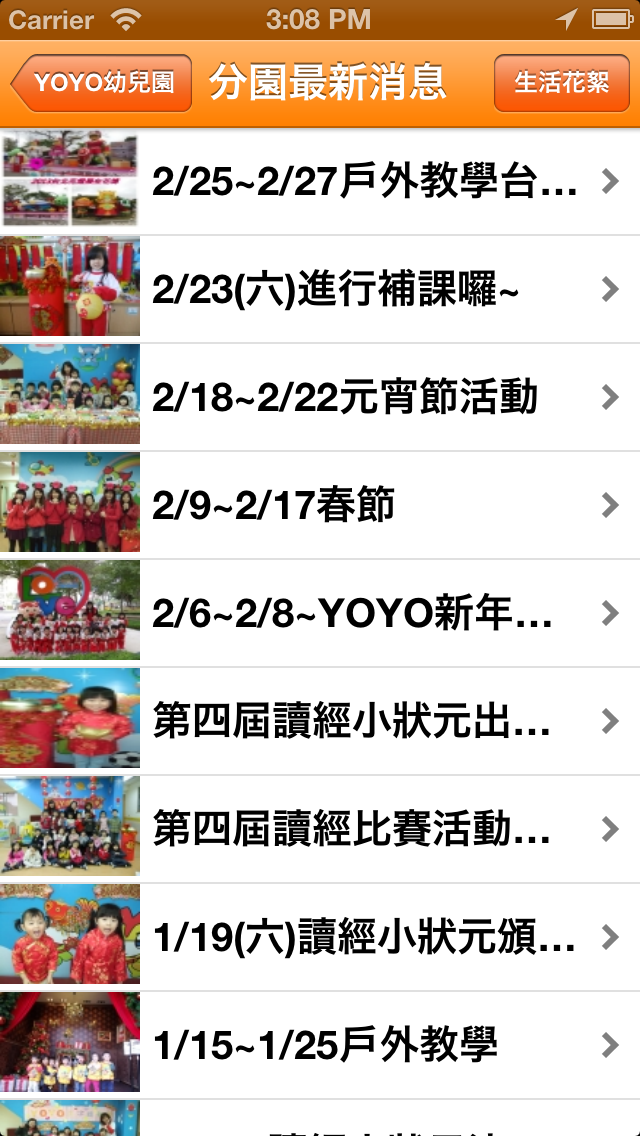 How to cancel & delete YOYO幼兒園 from iphone & ipad 2