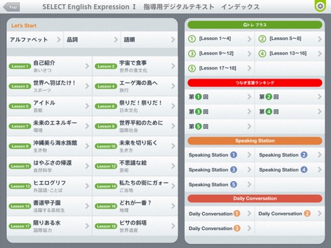 SELECT English Expression I 指導用デジタルテキスト screenshot 2