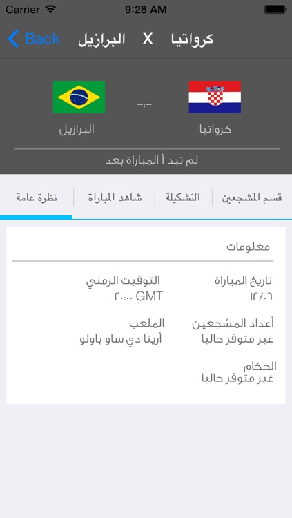 برازيل 2014 screenshot-3