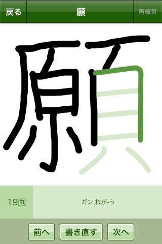 漢字の練習帳 四年生 screenshot 3