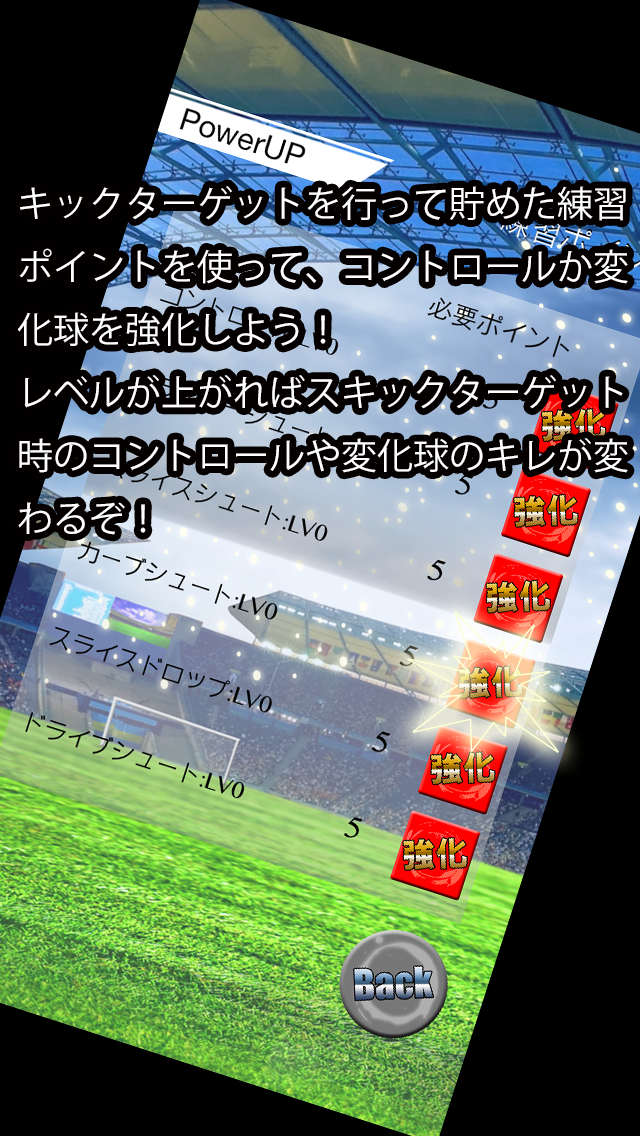 トップフリーキッカー～キックターゲットで世界のスターサッカー選手育成アプリ～のおすすめ画像3