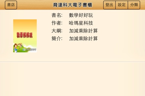 育達電子書 screenshot 2