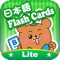 Dr Kids DIY Flash Cards Lite HD - Japanese 日本語