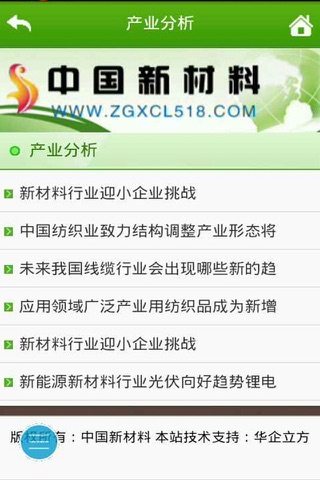 新材料网 screenshot 4