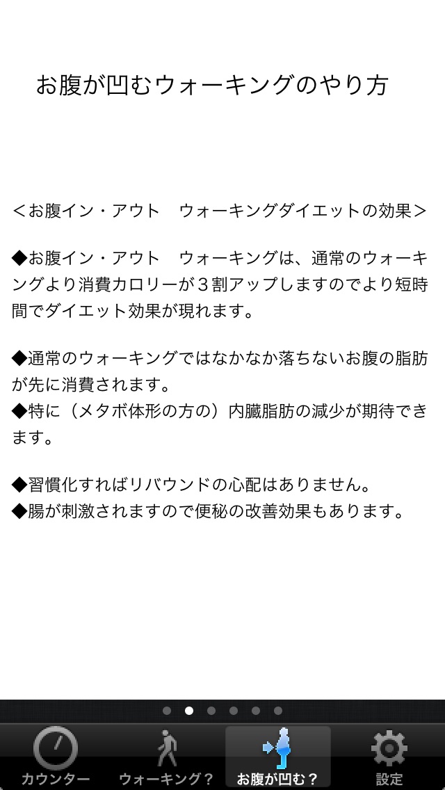 お腹が凹む！ウォーキングダイエット・リズムカウンターのおすすめ画像3